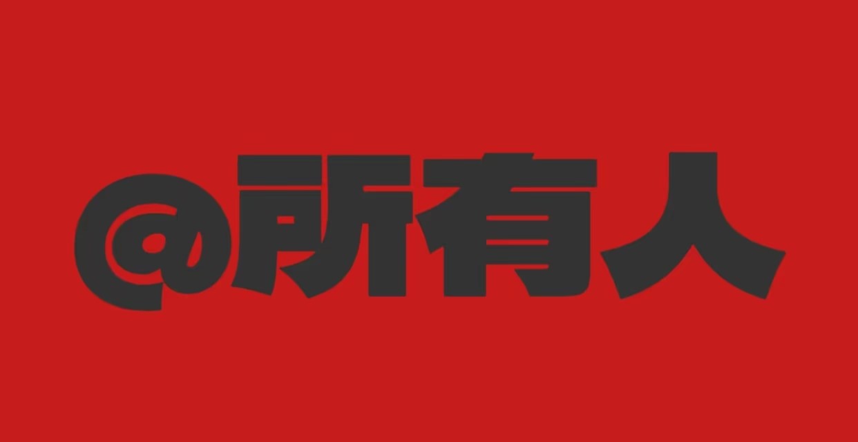 關(guān)于銳技卷軸春節(jié)前接單及發(fā)貨的通知