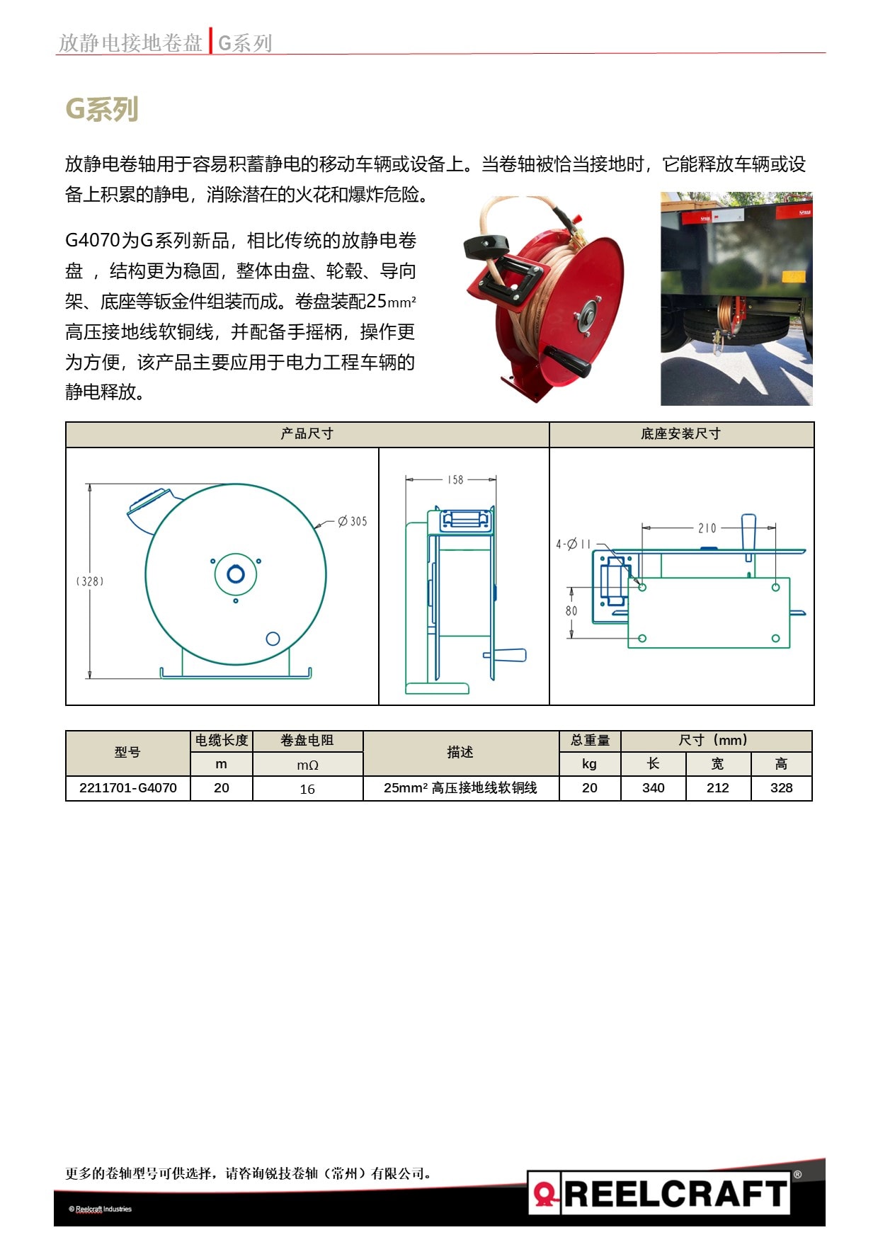 2211701-G4070 25平方銅線 20M-中文v1.0 .jpg